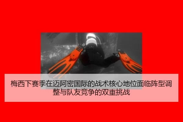 mei-xi-xia-sai-ji-zai-mai-a-mi-guo-ji-de-zhan-shu-he-xin-di-wei-mian-lin-zhen-xing-tiao-zheng-yu-dui-you-jing-zheng-de-3-606.jpg