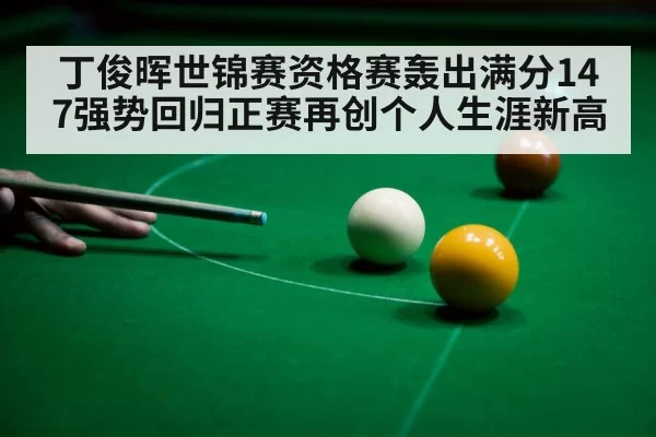 snooker 147 break