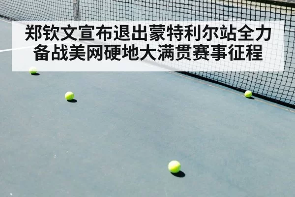tennis match